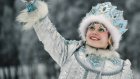 В Заречном принимают заявки на конкурс Снегурочек