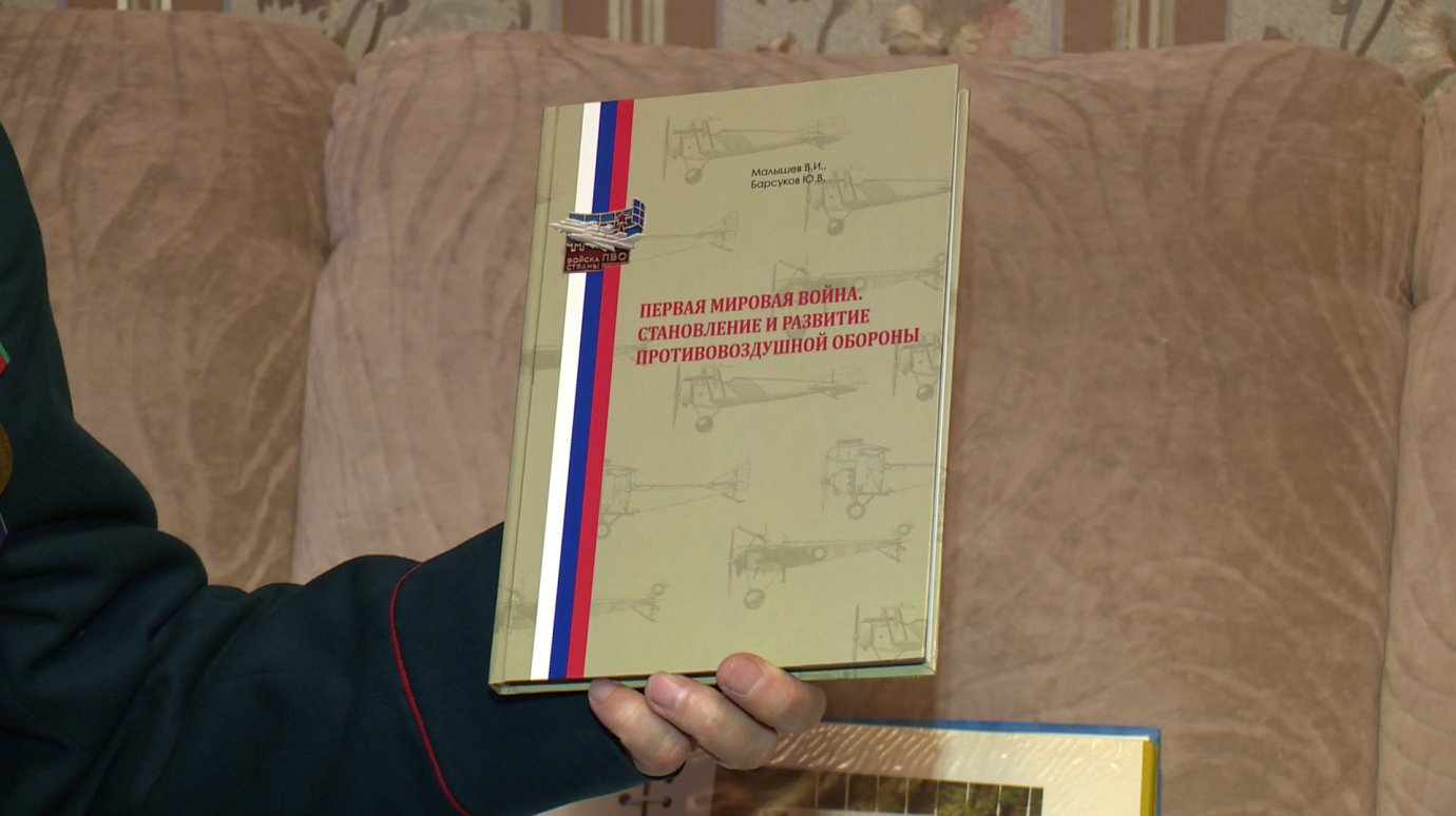 В Пензе выпустили книгу к 100-летию войск ПВО