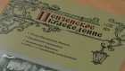Пензенской общественной организации краеведов исполнился год