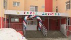 На улице Ладожской открылся детский сад на 400 мест