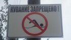 В Кузнецком районе у прудов установят таблички «Купаться запрещено!»
