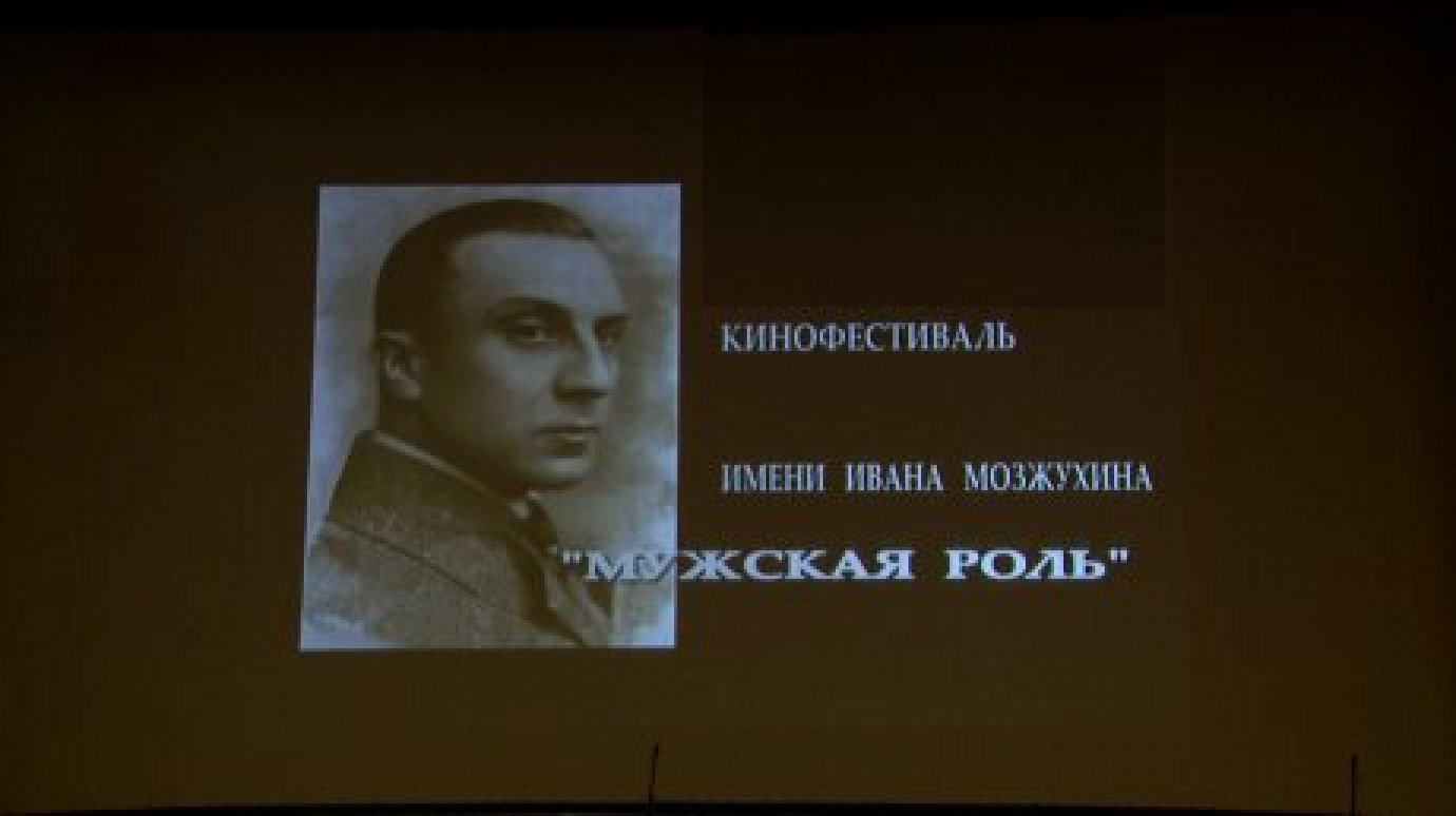 Фестиваль «Мужская роль» посетят актер Корешков и историк кино Изволов