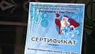 В Сердобске прошел парад Дедов Морозов