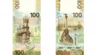 Центробанк выпустил банкноту в честь Крыма
