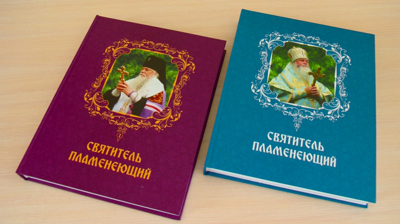 В свет вышел второй том издания об архиепископе Серафиме (Тихонове)
