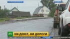 На НТВ вышел сюжет о пропаже половины дороги в Сердобском районе