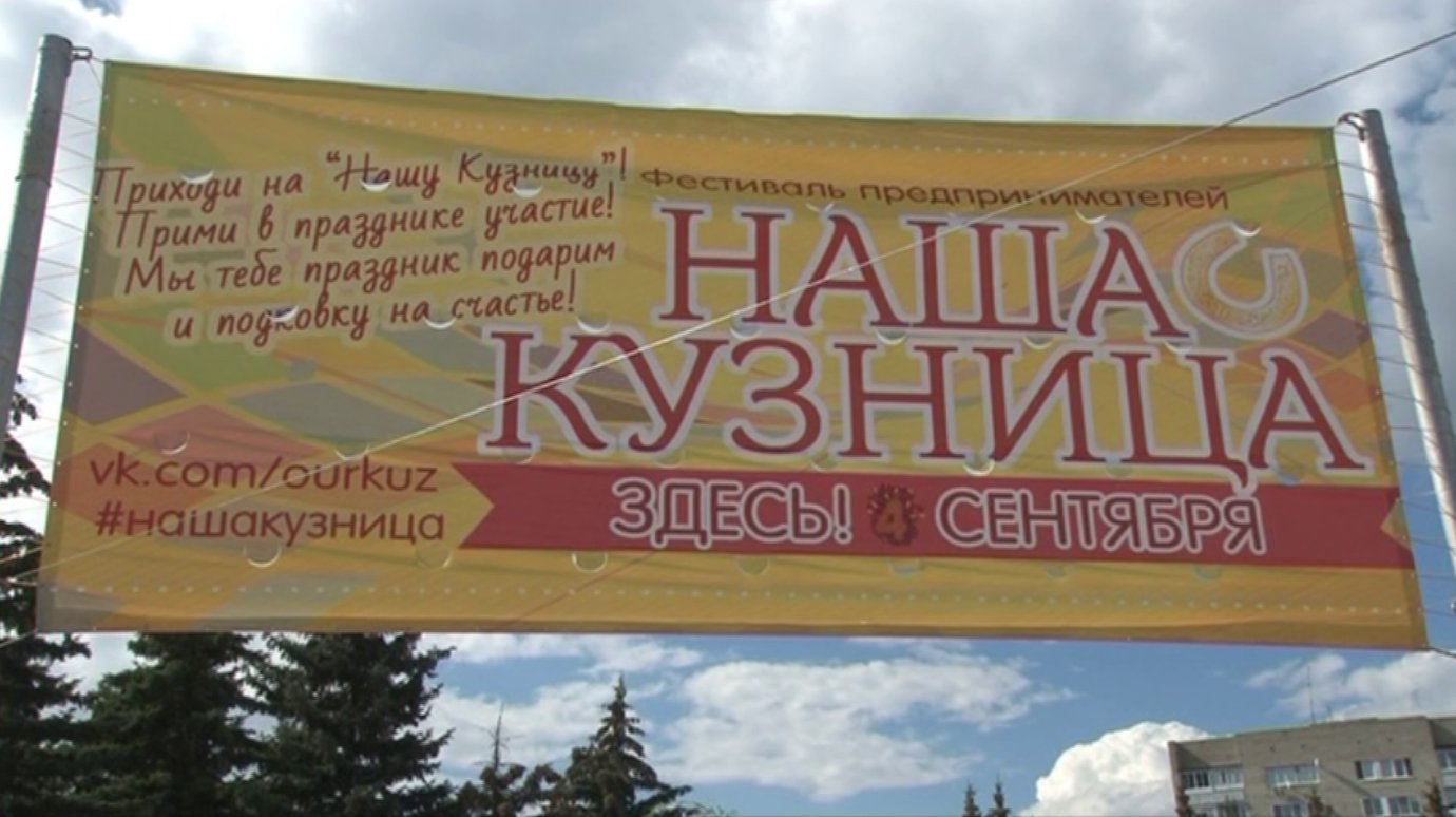 В Кузнецке прошел традиционный фестиваль «Наша кузница»