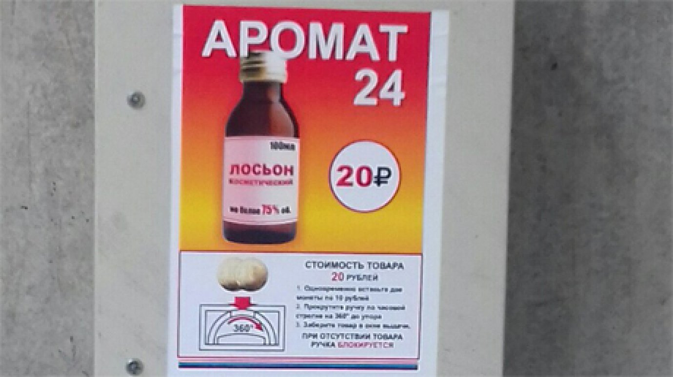 В Пензе появился автомат по продаже спиртовых лосьонов