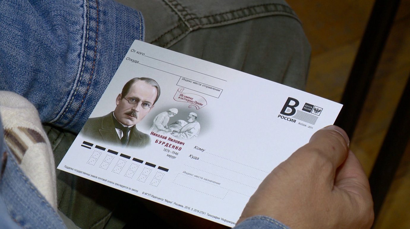 В краеведческом музее погасили почтовую карточку с изображением Н. Бурденко