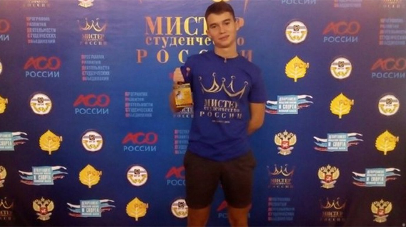 Пензяк Александр Федоров участвует в конкурсе «Мистер студенчество России»
