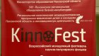 На KinnoFest-2017 в Пензу приехали участники из пяти городов