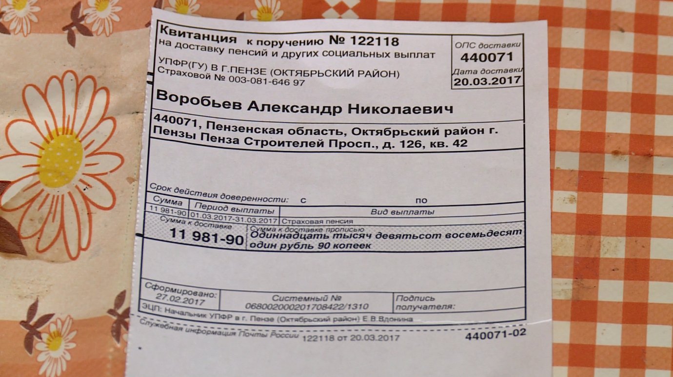Пенсия ветерана труда из Пензы увеличилась на 27 рублей