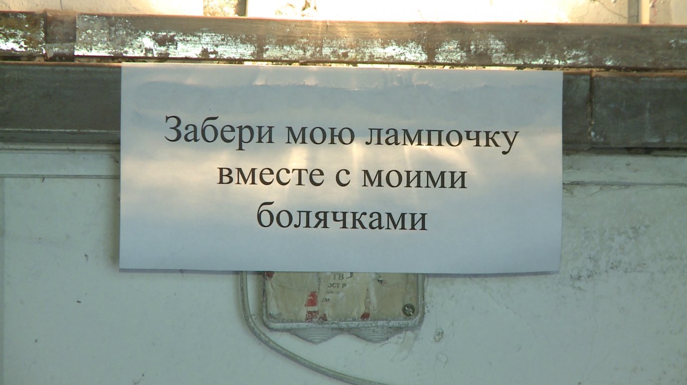 Жители дома на проспекте Строителей защитили лампочку проклятьем