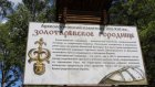 На Золотаревском городище пройдет историко-культурный фестиваль
