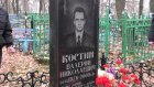 Сослуживцы навестили могилу полицейского, погибшего в Чечне в 2000 году
