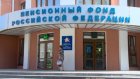 В Пензе клиентская служба Пенсионного фонда переезжает с улицы Титова