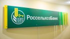 Ипотечный портфель Пензенского филиала Россельхозбанка вырос на 10%