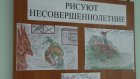 В Пензе для подростков из СИЗО-1 устроили конкурс рисунков