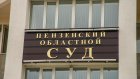 Городищенца осудили за кражу 90 000 рублей из микроволновки пенсионеров
