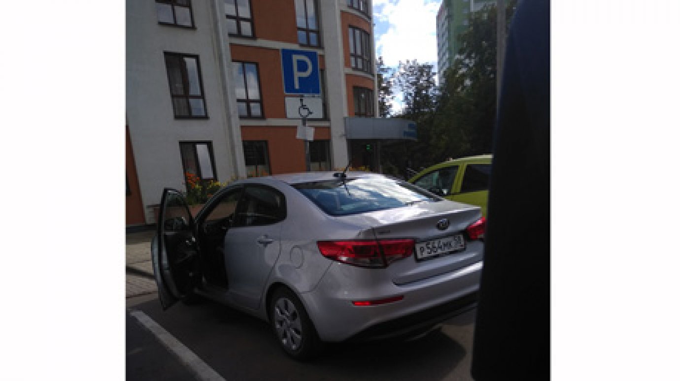 Водитель припарковал Kia на месте для инвалидов у Пенсионного фонда РФ