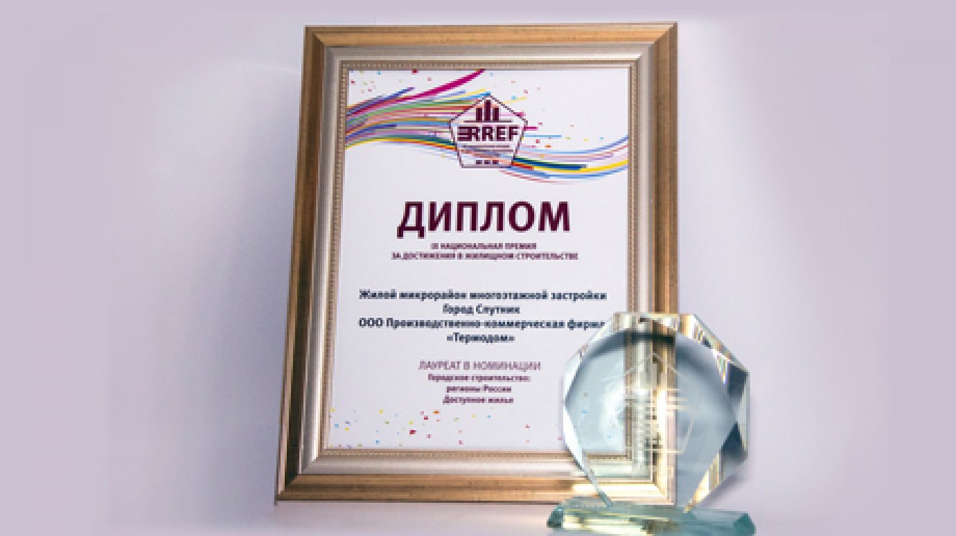 Компания «Термодом» стала лауреатом национальной премии RREF Awards