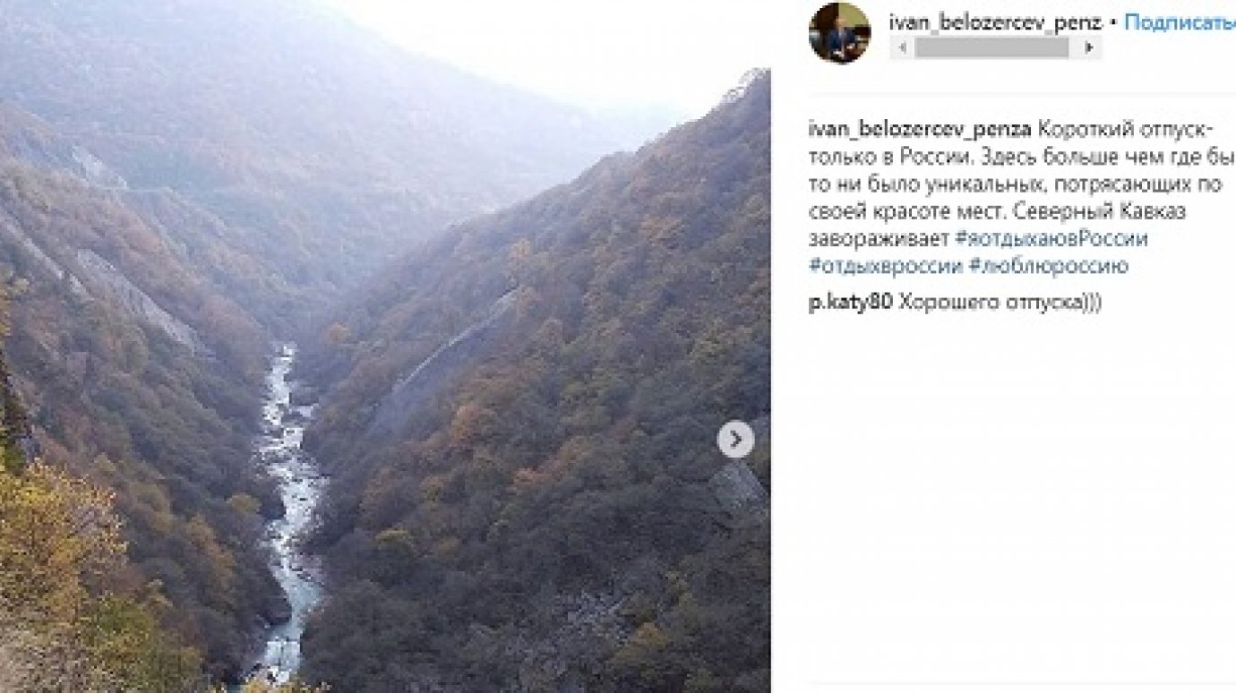 Губернатор опубликовал в Instagram фото с места отдыха