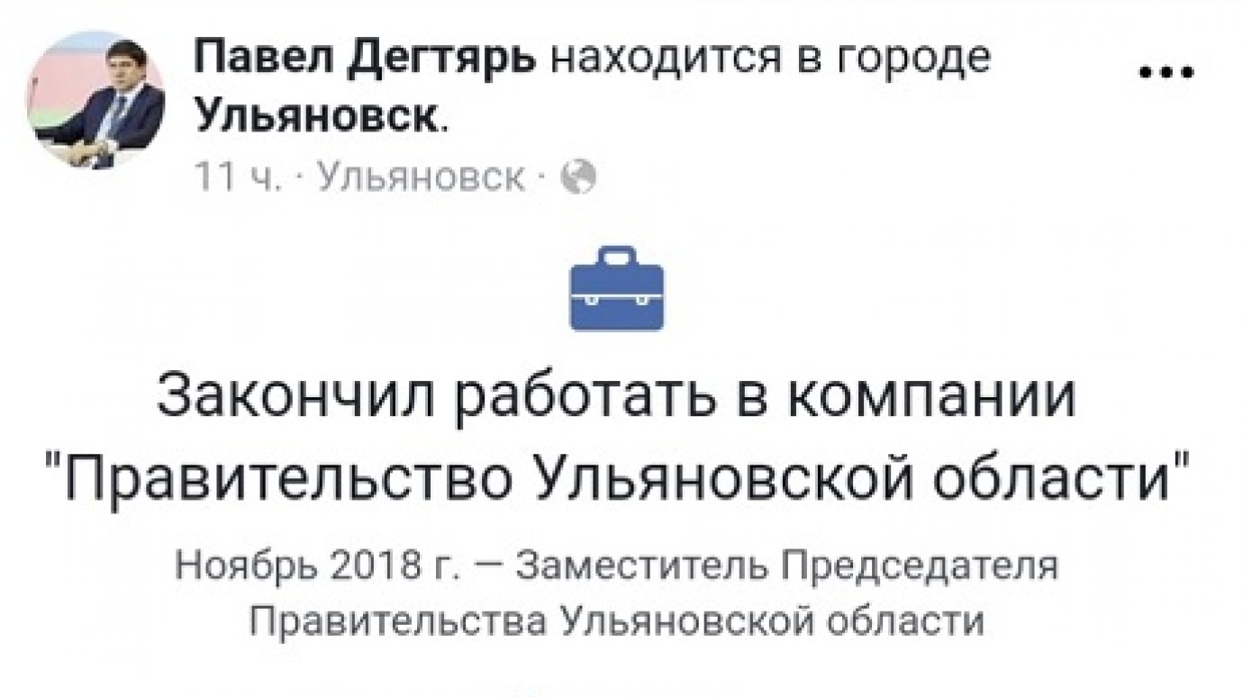 Пензенец Павел Дегтярь покинул правительство Ульяновской области