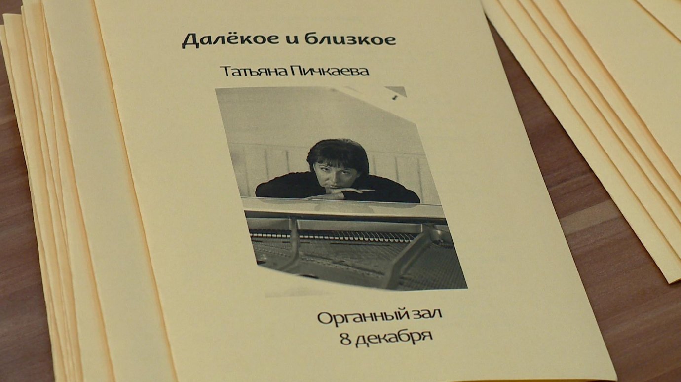 Пианистка Т. Пичкаева представила в Пензе программу «Далекое и близкое»