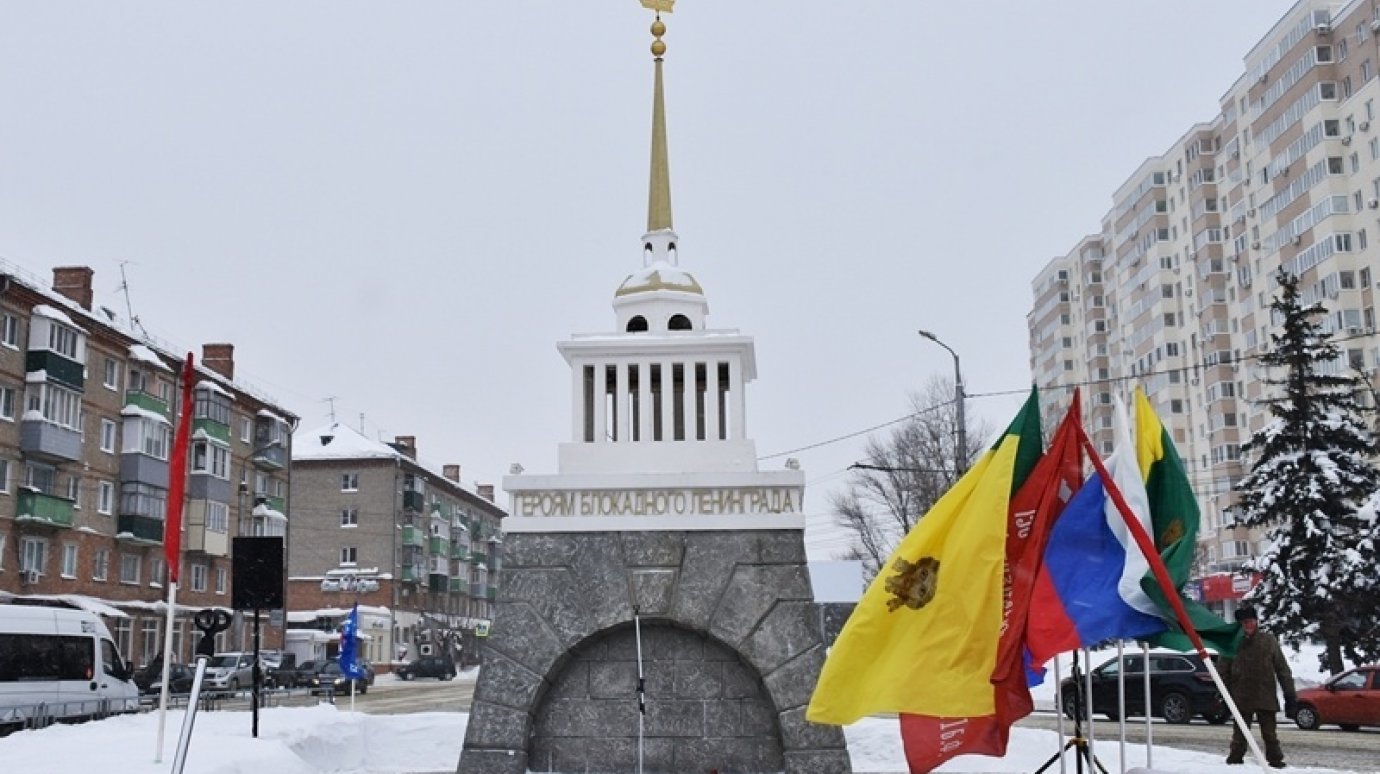 В Пензе почтили память жителей и защитников блокадного Ленинграда