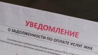 Жители 8 Марта, 25, в третий раз получили липовые уведомления о долгах