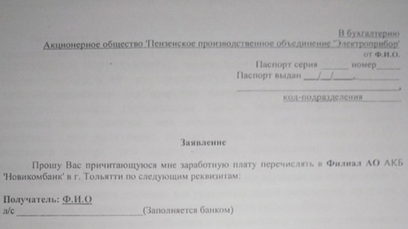 Сотрудники «Электроприбора» пожаловались на «зарплатное рабство»