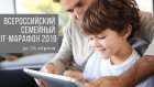 «Ростелеком» приглашает пензенцев на семейный IT-марафон