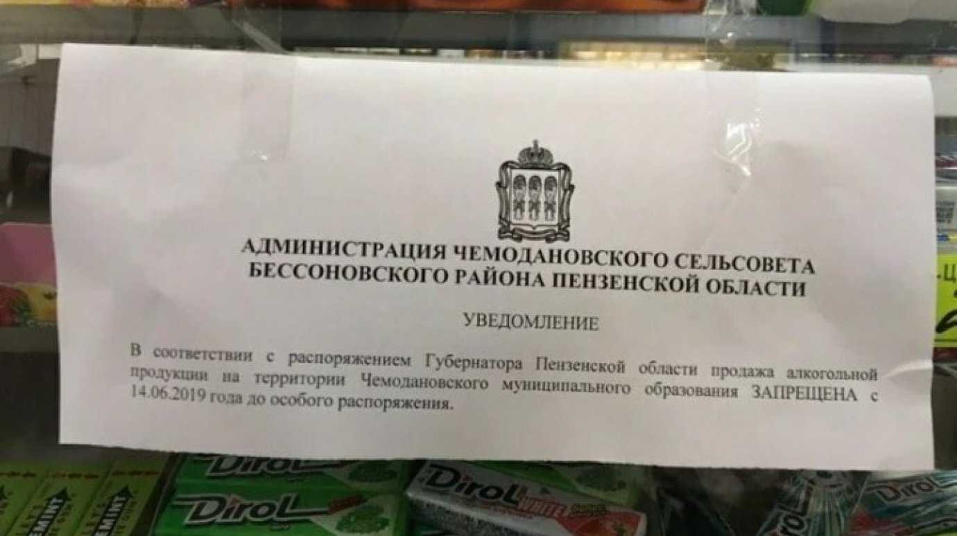 В Чемодановке запретили продавать алкоголь до особого распоряжения