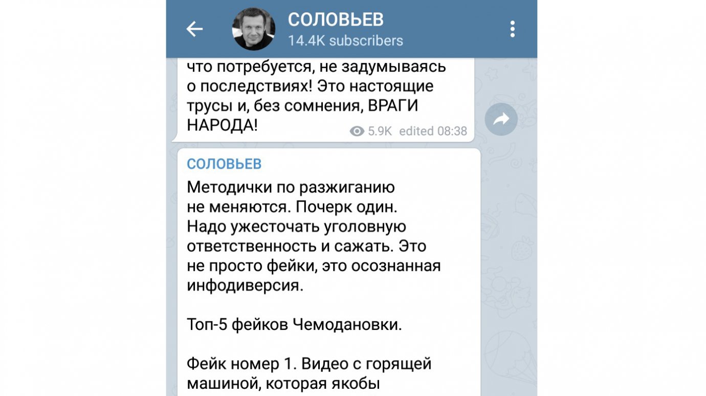Владимир Соловьев назвал фейки о Чемодановке инфодиверсией