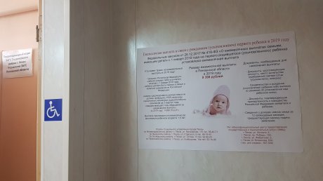 Пензенец нашел ошибку на плакате в здании районной администрации