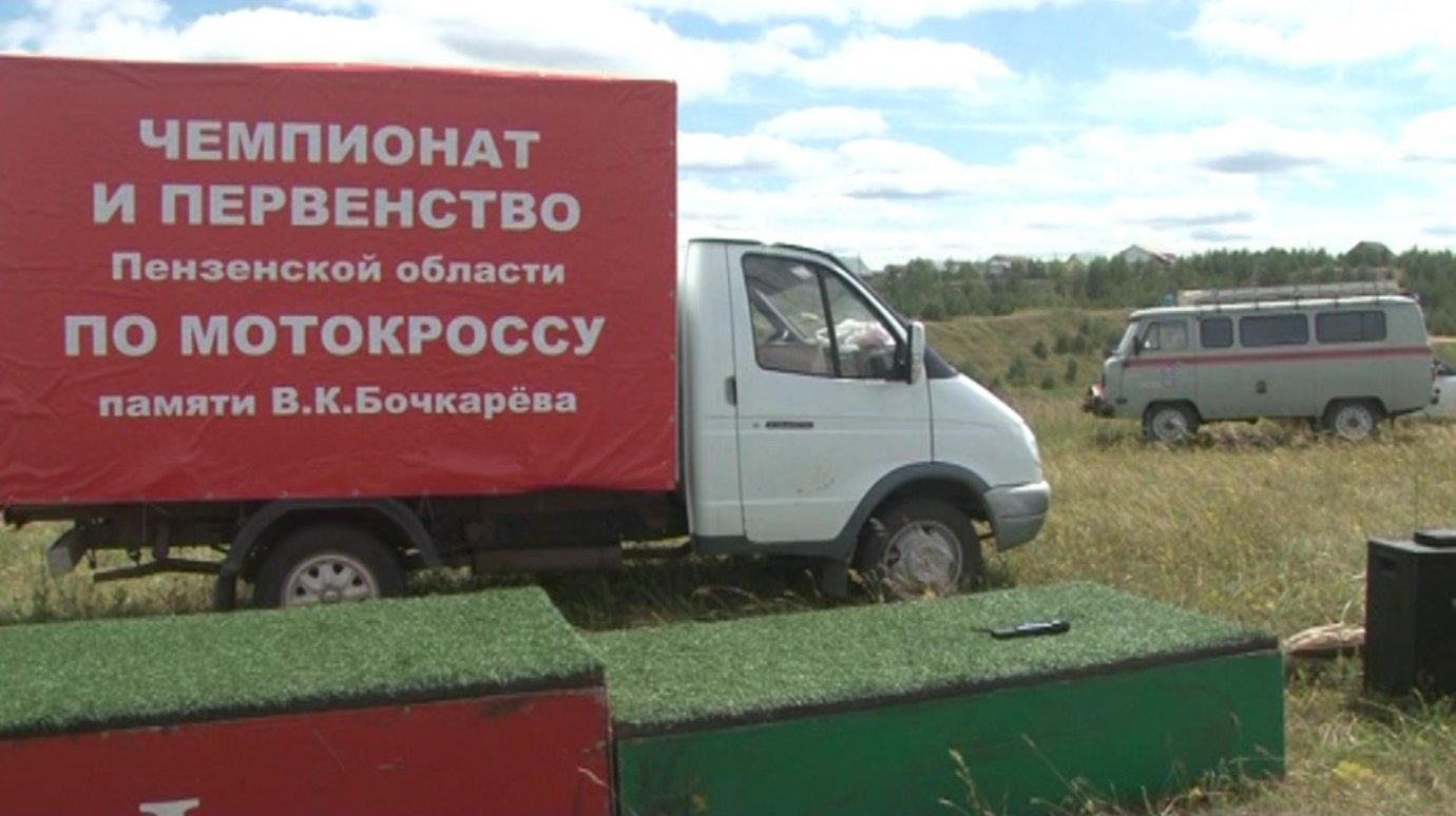 В Кузнецке провели турнир по мотокроссу памяти Василия Бочкарева