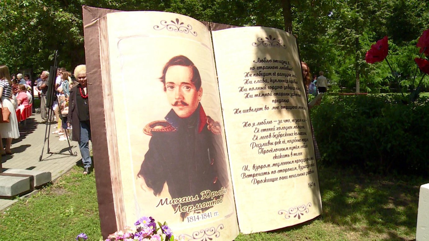 В Пензе стартовал литературный праздник имени М. Ю. Лермонтова