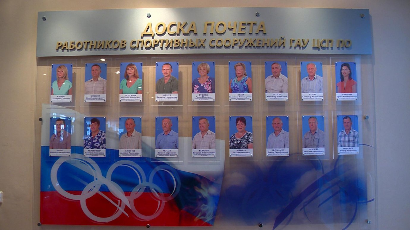 В «Олимпийском» на Доску почета повесили фото уборщиц и слесарей