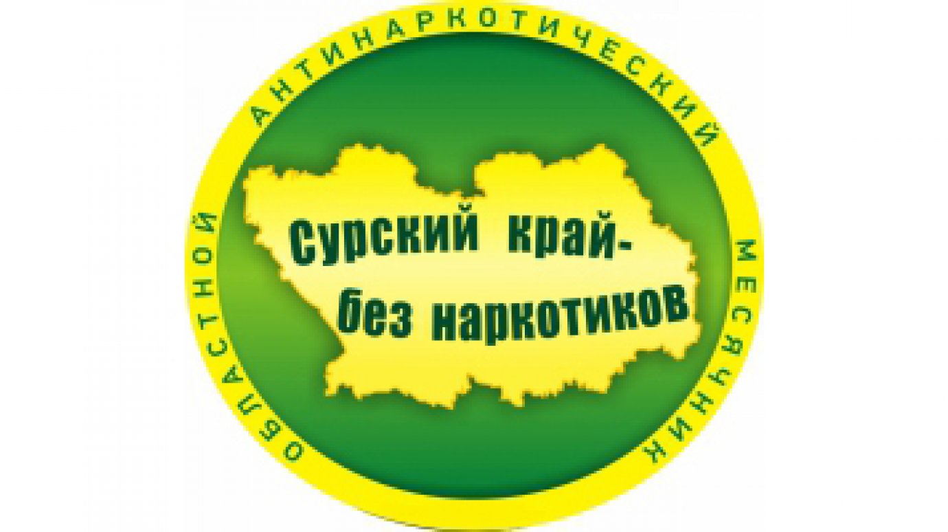 Пензенцев призвали принять активное участие в антинаркотической акции