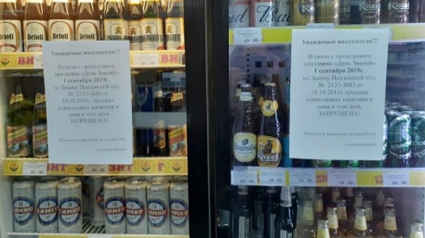 Пиво продажа со скольки. Алкоголь в Пензенском магазине. Пензенские алкогольные напитки. До скольки продают алкоголь. Когда можно продавать алкоголь.