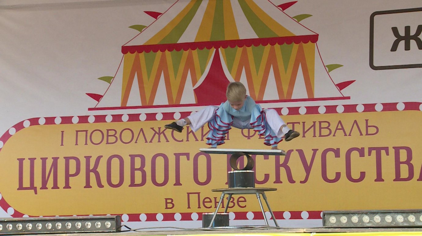 В Пензе юные артисты выступили на фестивале циркового искусства
