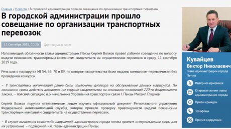 УФАС направило два предупреждения в адрес администрации Пензы