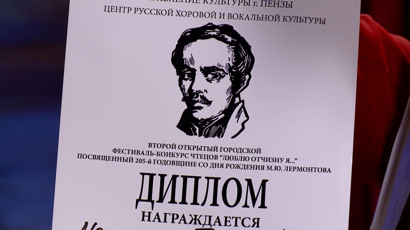 День рождения М. Ю. Лермонтова в Пензе отметили фестивалем чтецов