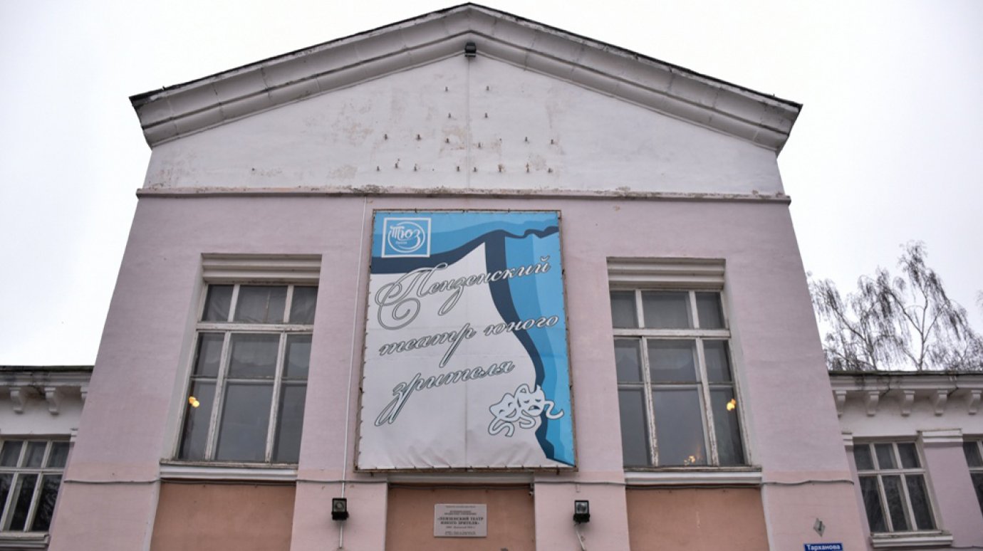 Пензенский театр юного зрителя ожидает реконструкция