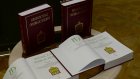Новая «Пензенская энциклопедия» поступит в библиотеки и школы области