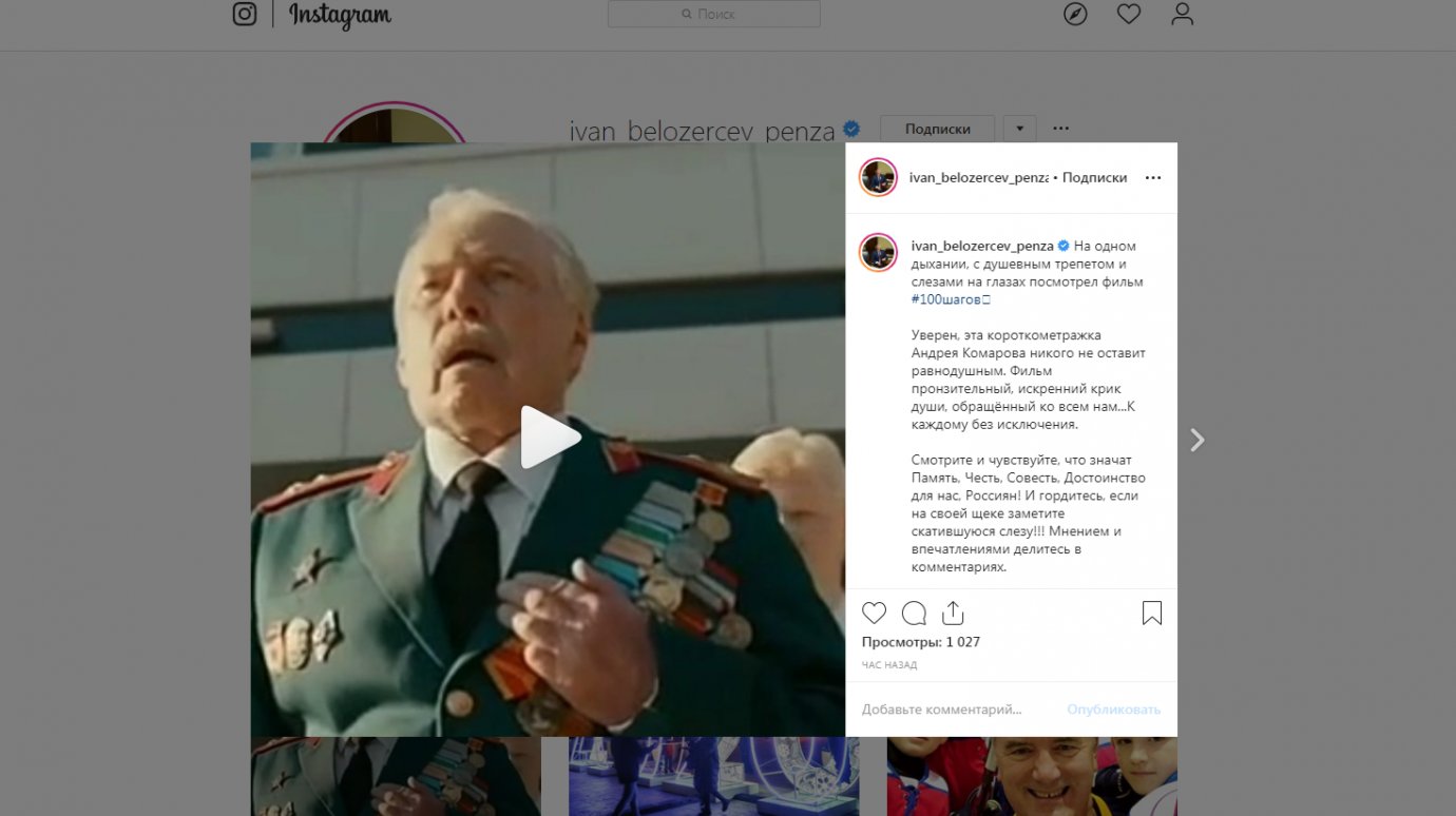 Губернатор поделился в Instagram впечатлениями от фильма о ветеране