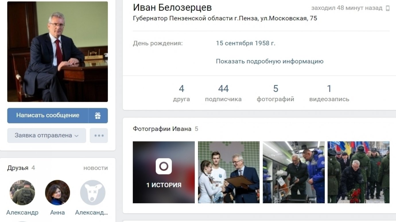 Иван Белозерцев завел аккаунт в соцсети «ВКонтакте»