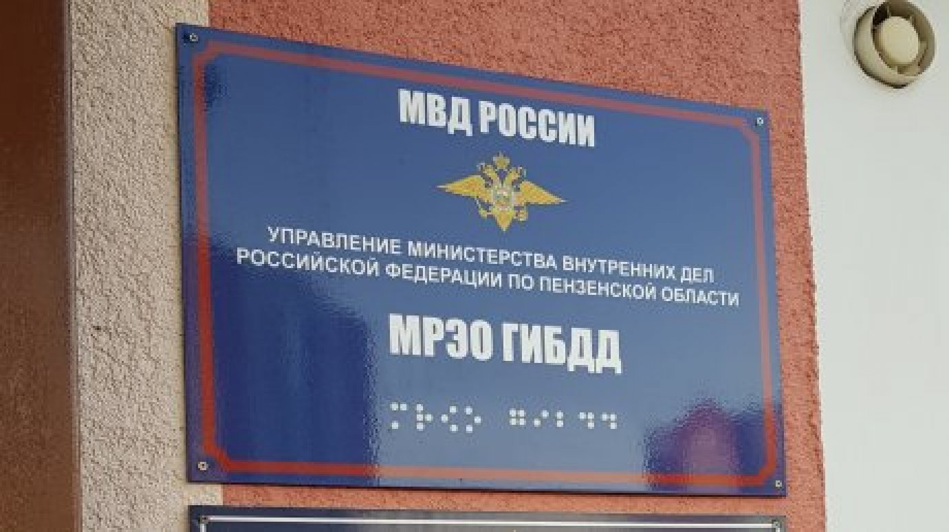 Работа мрэо спб в новогодние праздники. МРЭО ГИБДД Новороссийск. МРЭО ГИБДД Г Пензы. МРЭО Пенза инспектора. МРЭО ГИБДД Пенза режим работы Арбеково.