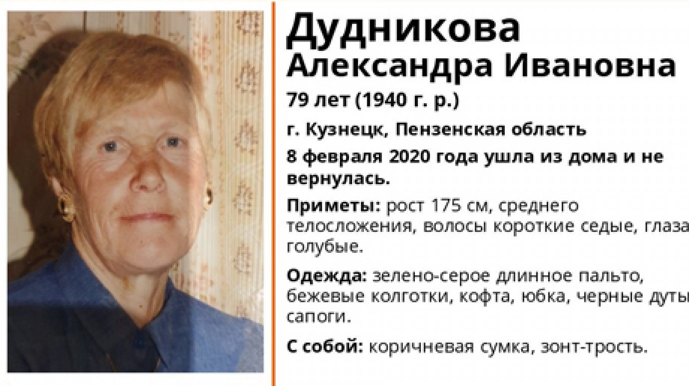 Под Кузнецком продолжаются поиски 79-летней  Александры Дудниковой