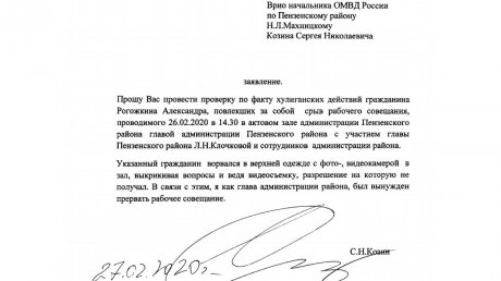 Глава администрации района заявил в полицию на пензенского депутата